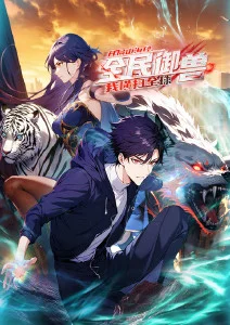 星轨少年动画封面